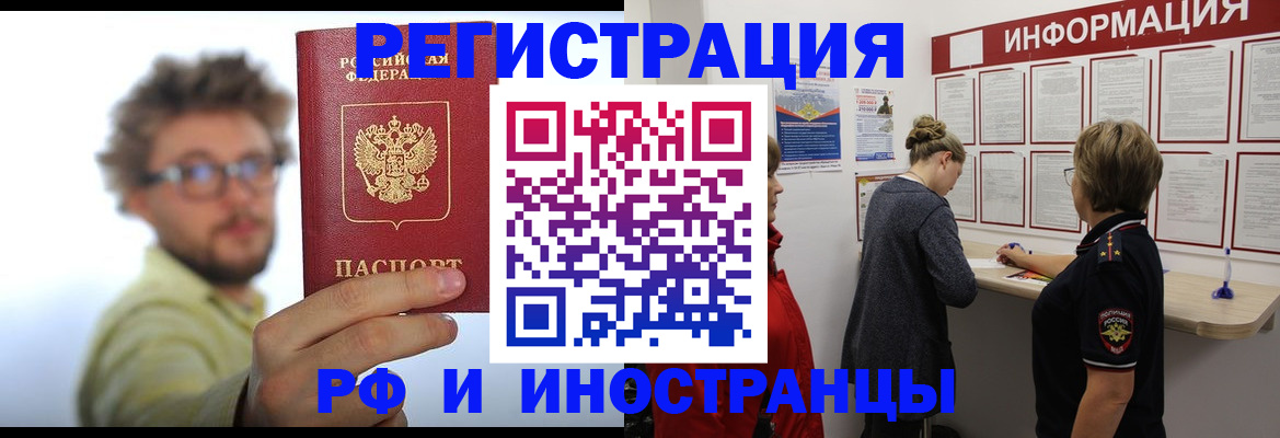 прописка для работы в Тулуне