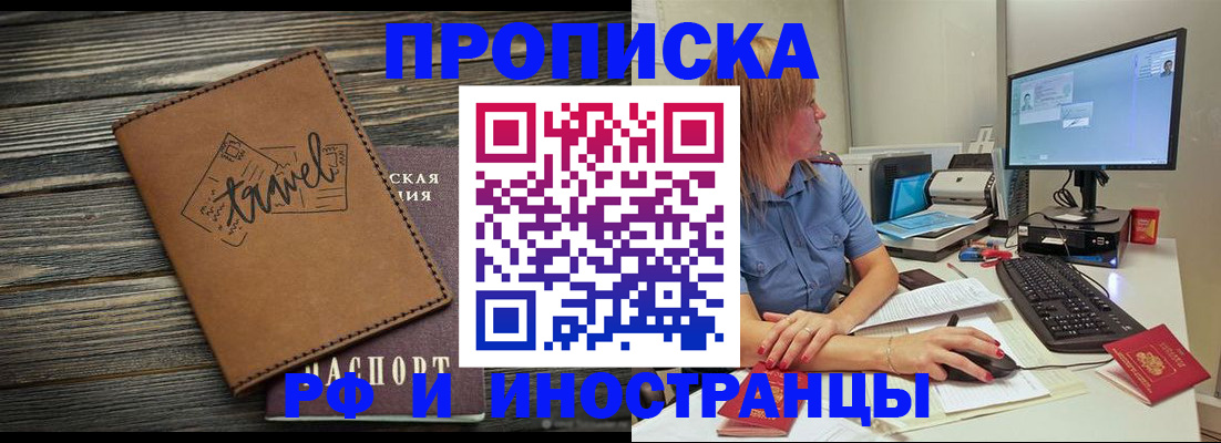 прописка в квартире в Тулуне