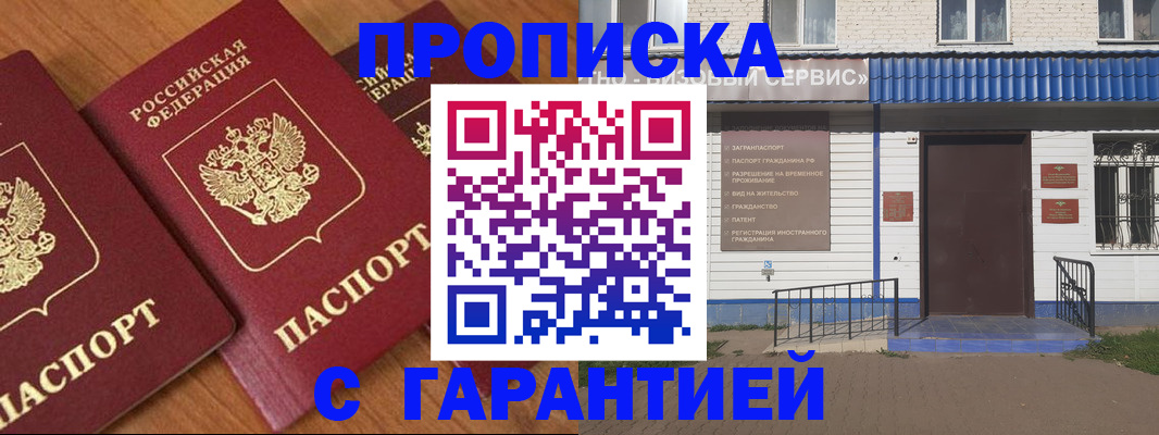 временная регистрация недорого в Тулуне